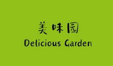 美味园·火锅鸡